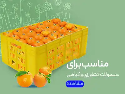 جعبه و سبدمناسب کشاورزی و گیاهی
