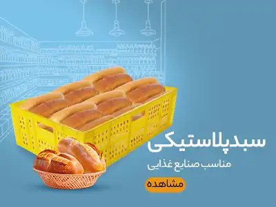 جعبه و سبد پلاستیکی