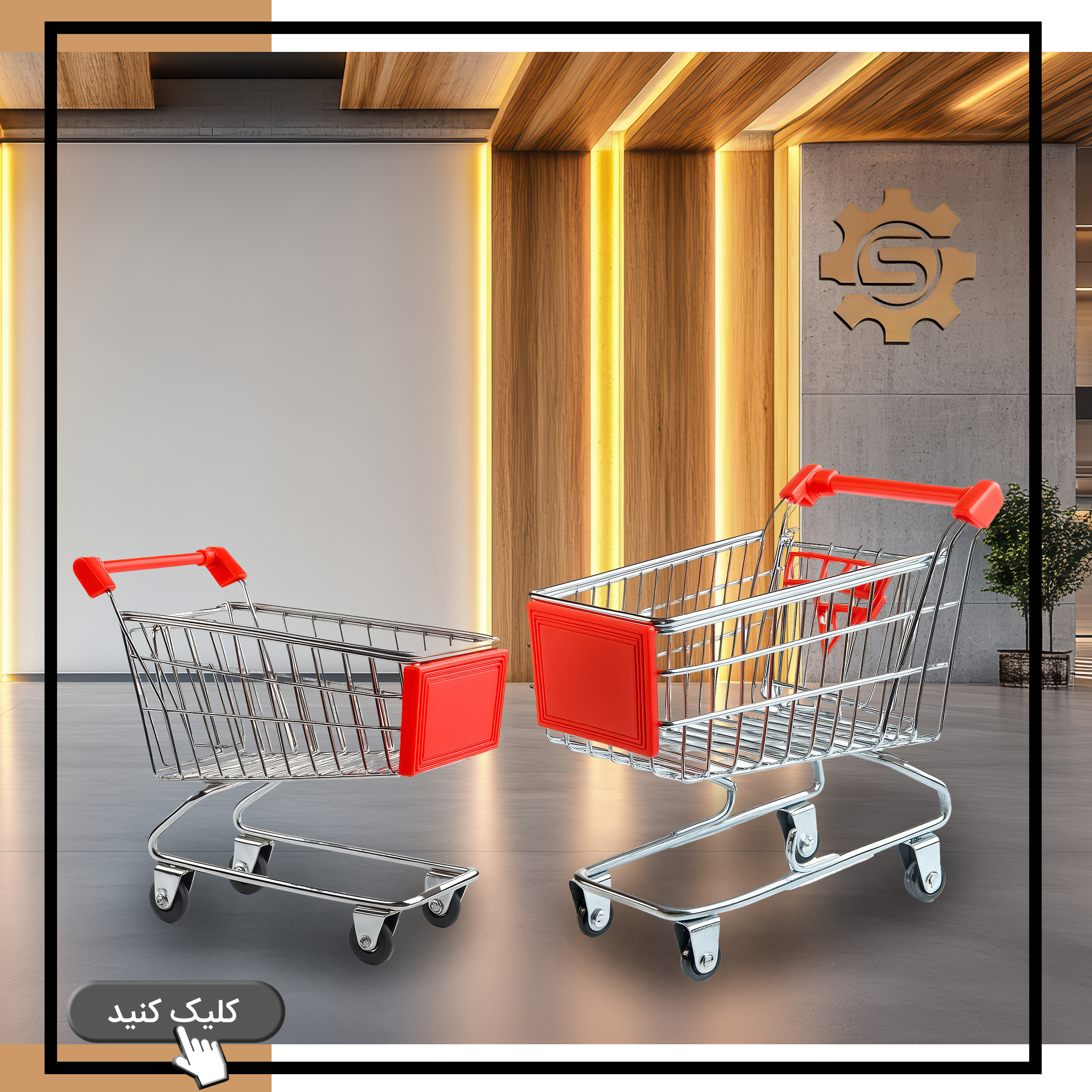 چرخ فروشگاهی