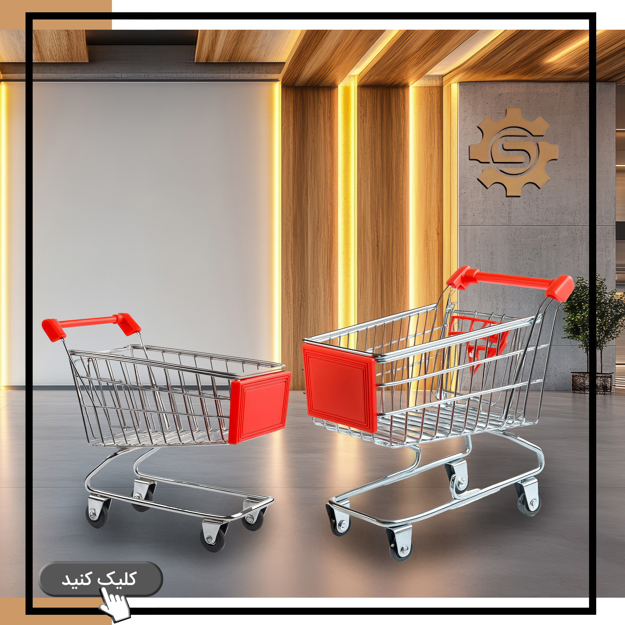 چرخ فروشگاهی