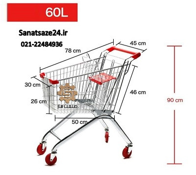 چرخ خرید فلزی حرفهای سه سایز 60 لیتری