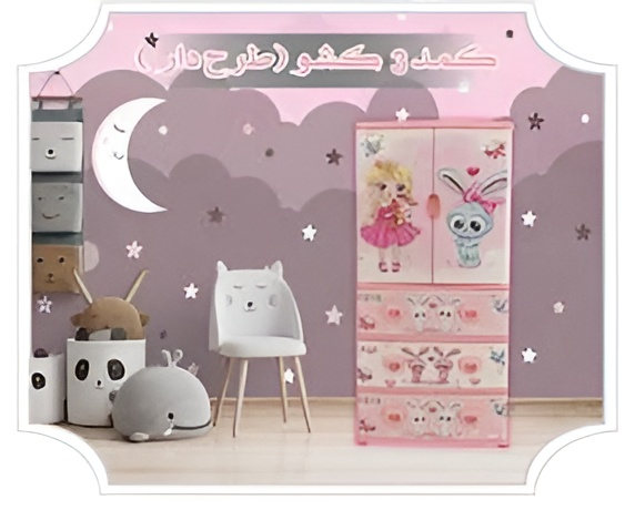 کمد پلاستیکی زیبا و کاربردی مخصوص اتاق کودکان