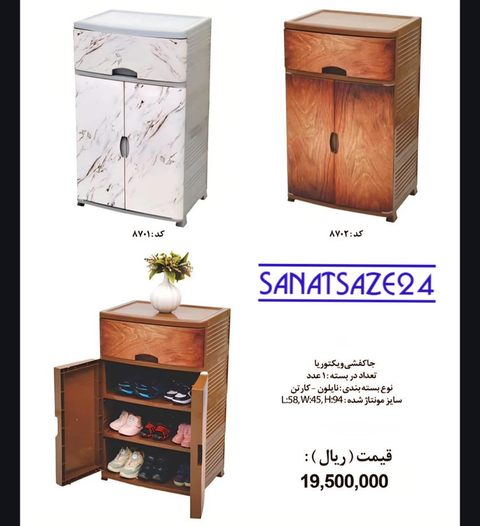 جاکفشی پلاستیکی شیک و لوکس